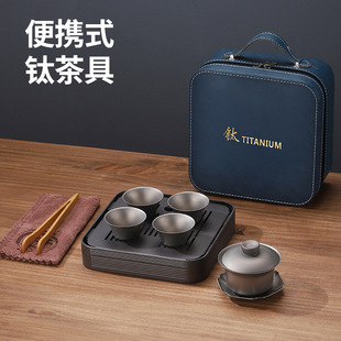 北欧高端商务皮盒茶具套装纯钛便携式户外功夫茶具功夫茶盖碗套装