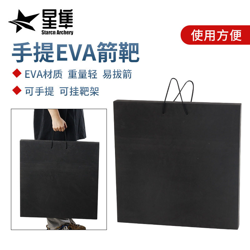 现货批发 手提EVA箭靶可挂靶架户外便携景区箭馆射箭靶子弓箭器材