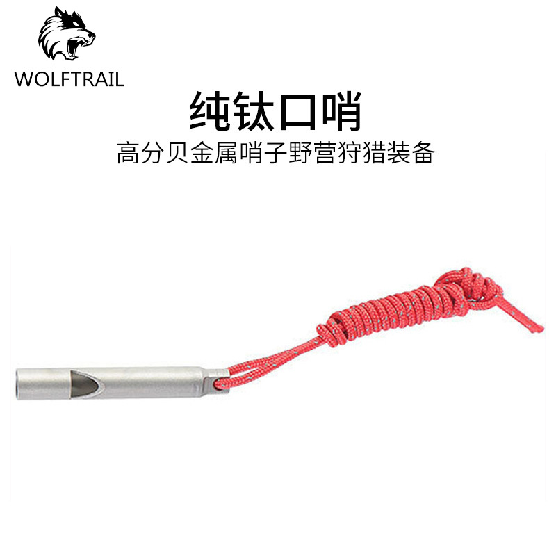户外野营求生口哨纯钛口哨救生口哨高分贝金属哨子野营狩猎装备