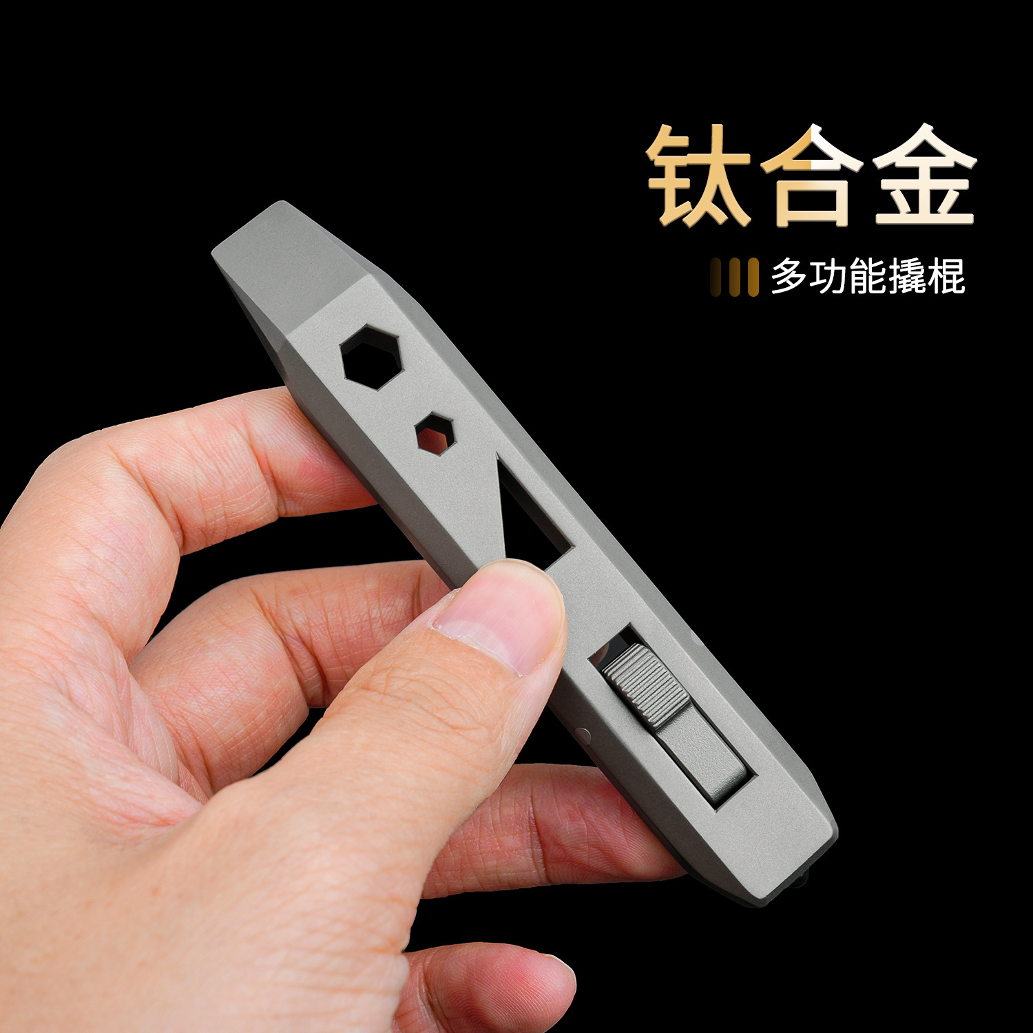 钛合金撬棍多功能工具便携螺丝批维修开瓶器起钉EDC工具FC19