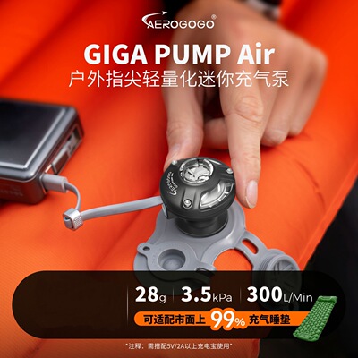一宿aerogogo联名迷你充气泵轻量便携式电动充抽气露营睡垫游泳圈