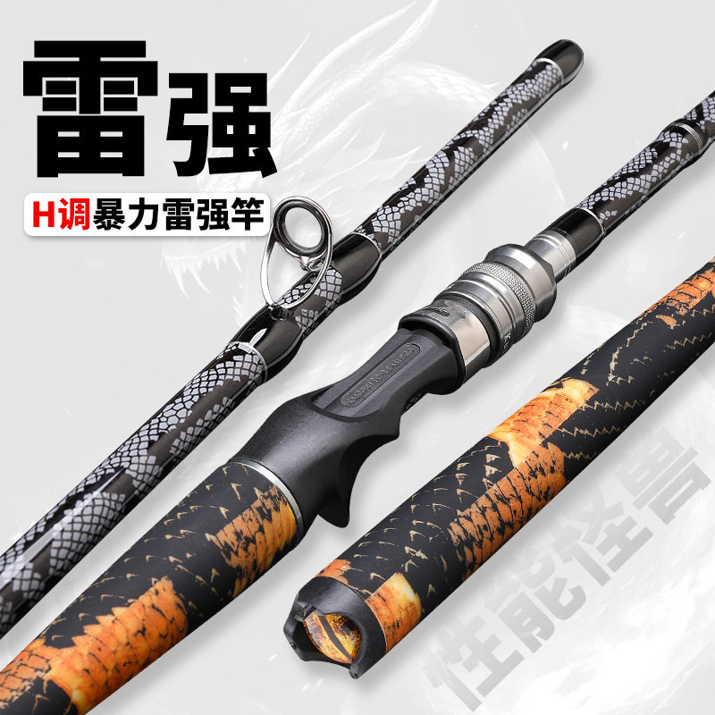雷强杆超轻超硬H调路亚打黑专用雷强杆套装轻雷远投竿路亚竿海竿