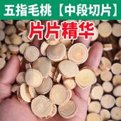 正宗五指毛桃新货中药材野生五指毛桃切片五爪龙土茯苓牛奶根煲汤