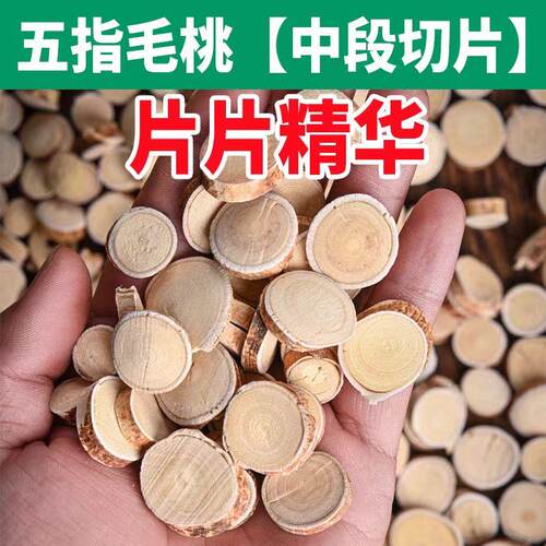 纯野生五指毛桃片五爪龙中药材
