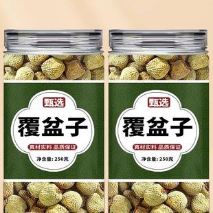 覆盆子中药材野生浙江淳安特级覆盆子泡茶官方旗舰店复盘子500g