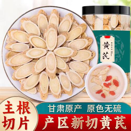 黄芪片甘肃野生黄芪中药材罐装