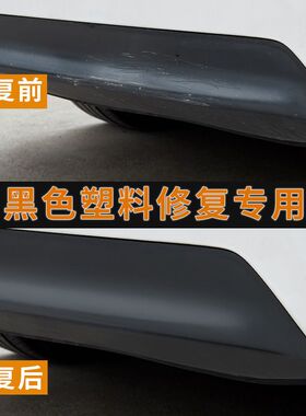 保险杠修复黑色塑料件补翻新还原剂划痕轮眉磨砂黑专用自手摇喷漆