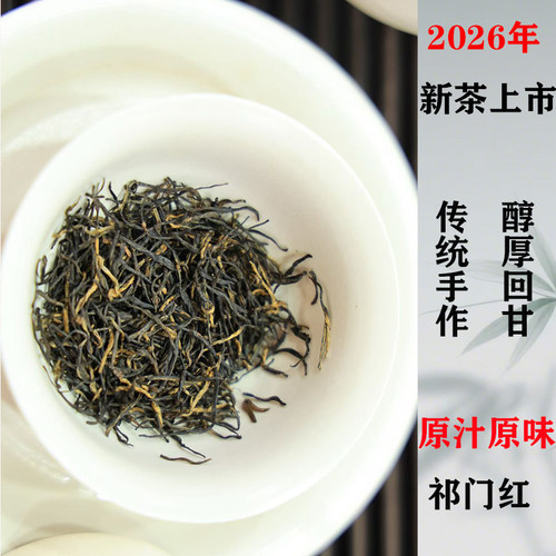 安徽祁门红茶正宗雨前金针祁眉