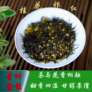 桂花祁红明前金针祁眉原产地安徽黄山祁门产地直销125克250克罐装