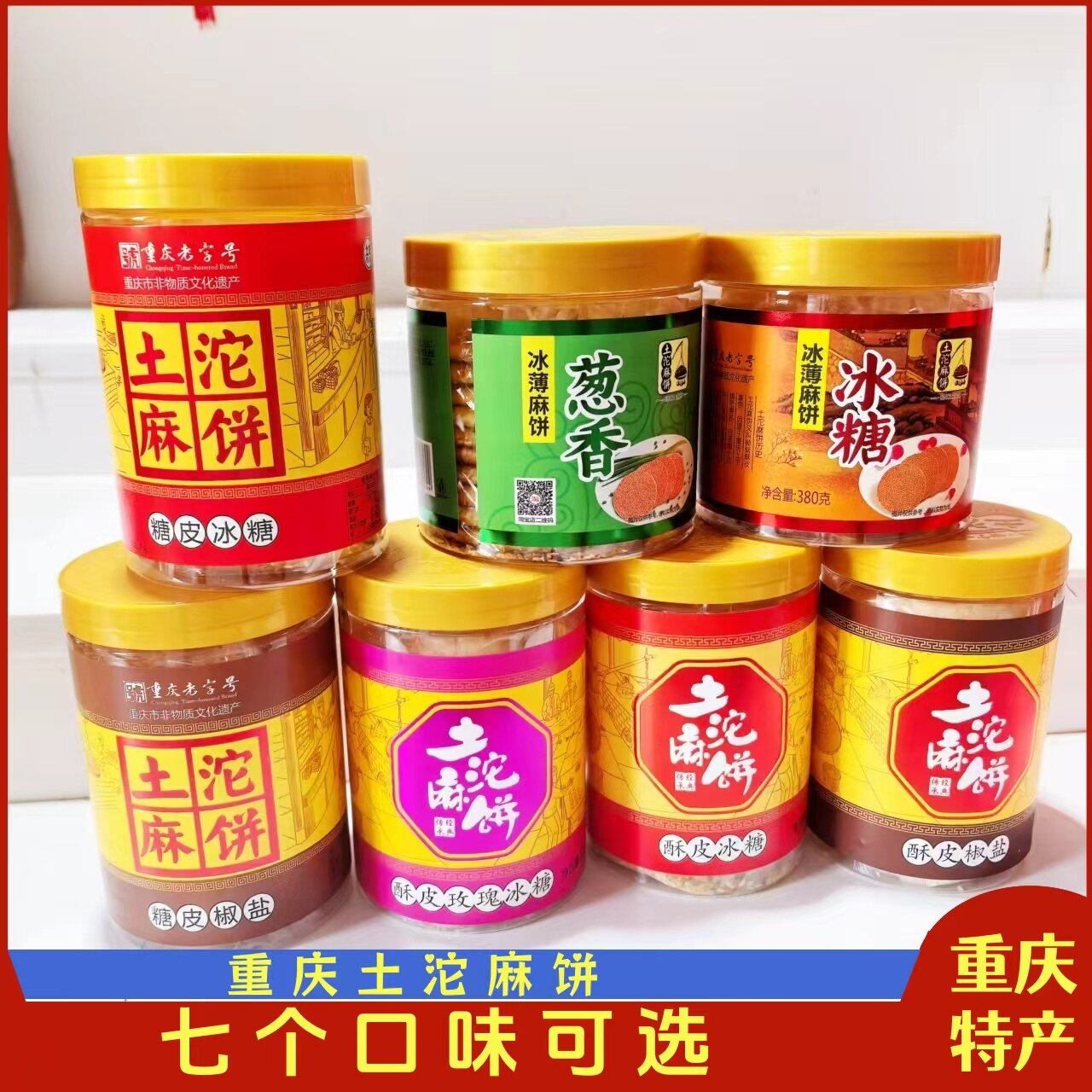 重庆特产土沱麻饼糖皮冰薄酥皮冰糖椒盐玫瑰芝麻饼中秋月饼糕点