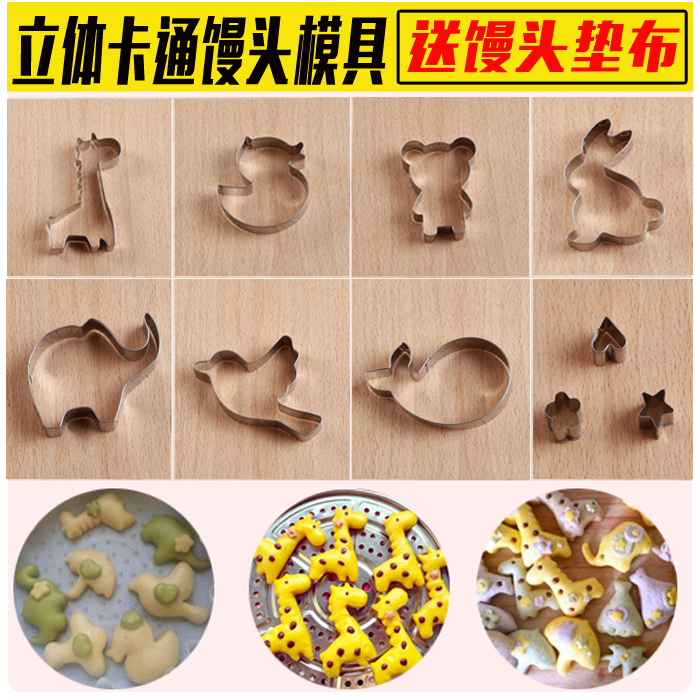 手工卡通动物馒头模具立体不锈钢翻糖饼干切模宝宝辅食模具饭团模
