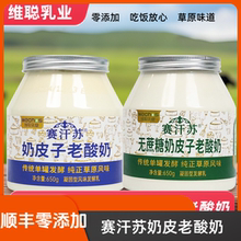 爆款赛汗苏奶皮子老酸奶650g原味无糖经典老酸奶草原风味