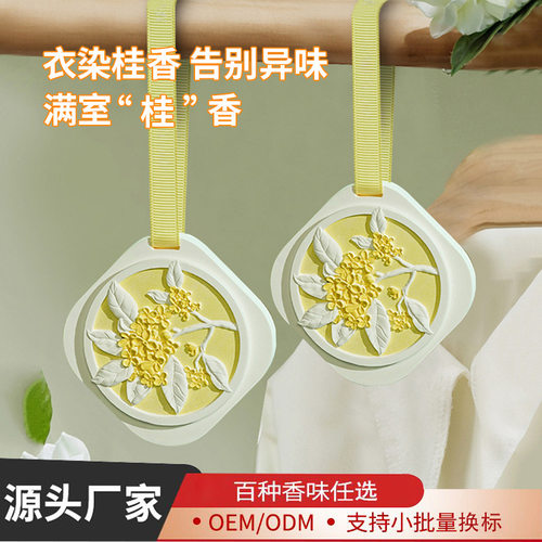 桂花衣柜香薰衣橱石膏香片家用卧室内持久扩香氛石膏挂件祛除异味