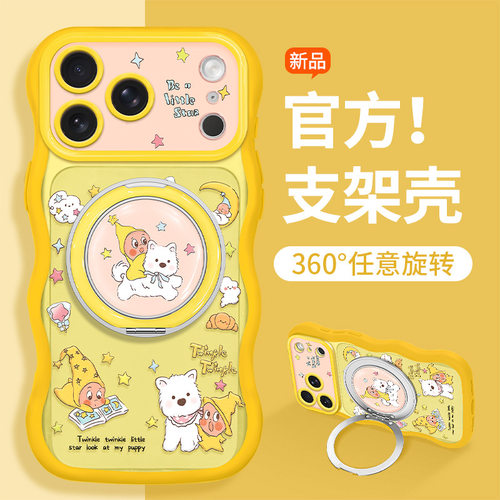可爱卡通适用苹果17promax手机壳iphone18波浪边16旋转支架15精孔