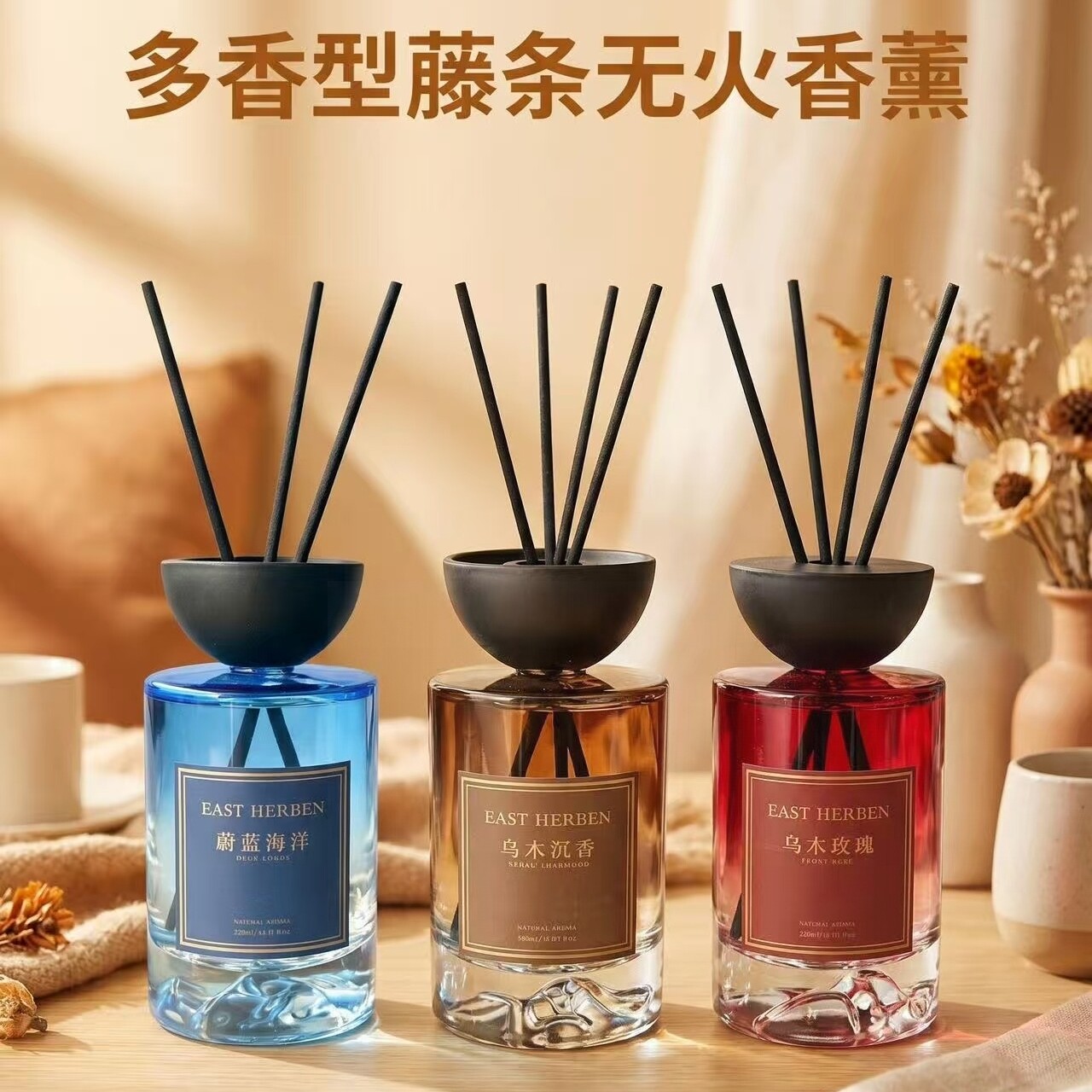 EAST HERBEN藤条无火香薰精油家用持久扩香家居装饰摆件清香500ML图片