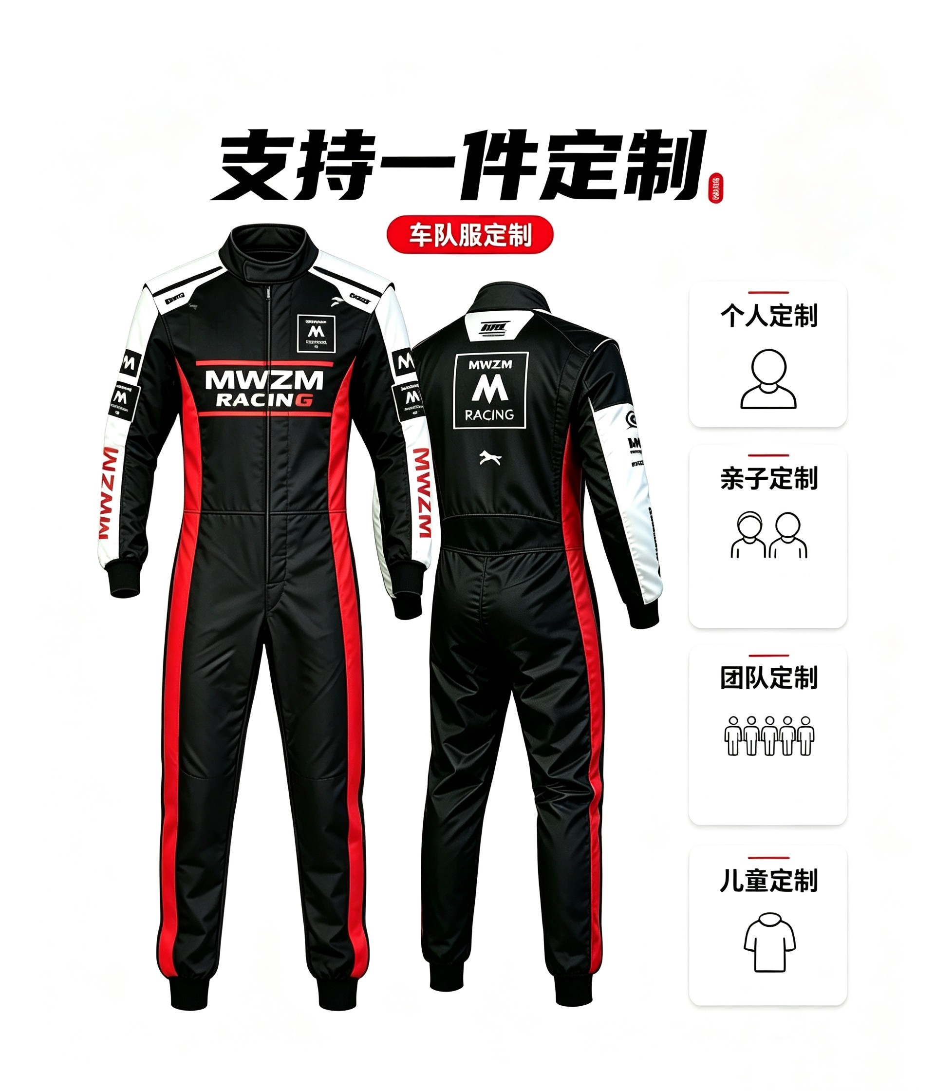 连体赛车服成人儿童可定制卡丁车赛车服