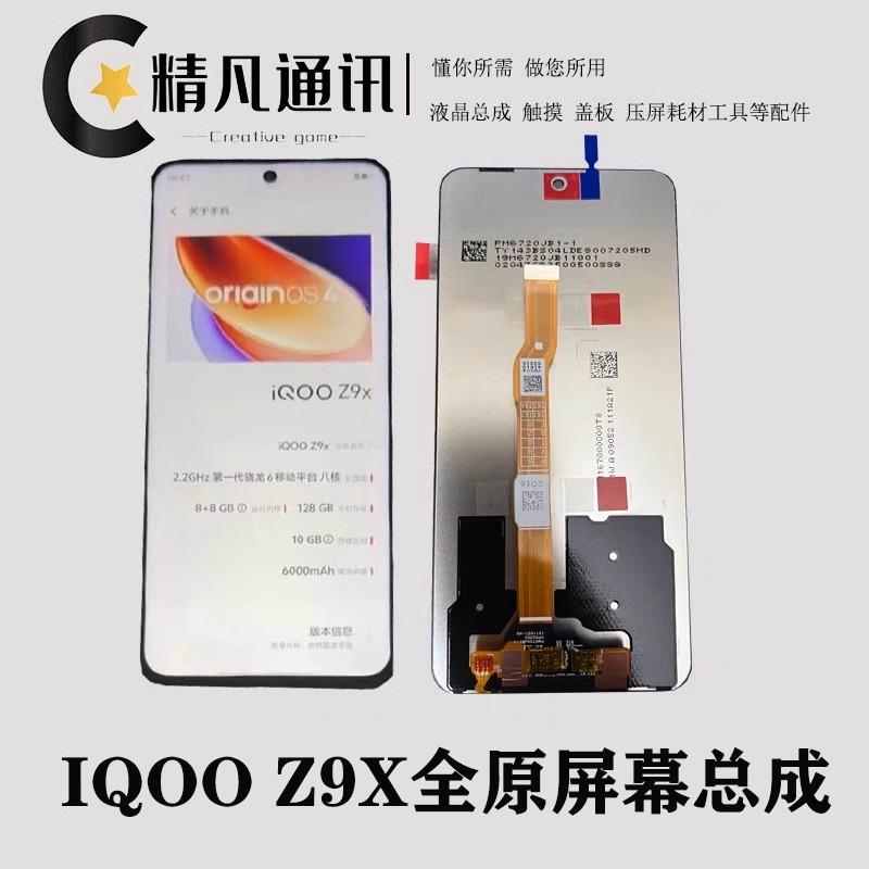 精凡屏幕总成高清高亮屏幕