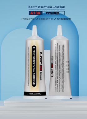 E-FIXIT-PP结构胶快速固化A140 增强款定位 30分钟完全固化不脱落