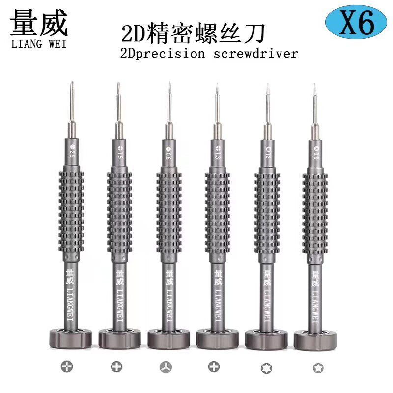 量威X6精密苹果国产螺丝刀十字三六角尾插主板中板通用拆维修工具