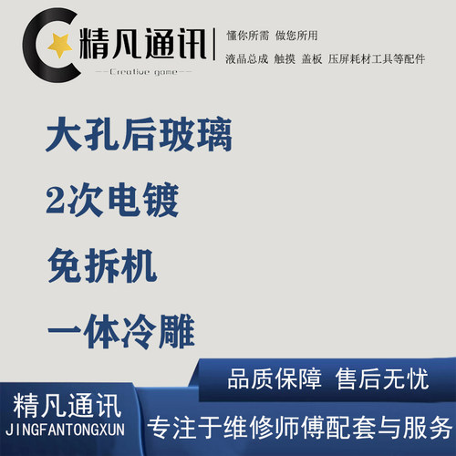 后玻璃精凡无色差品质保障