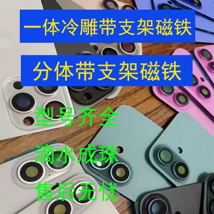 适用于苹果14 14PIUS 15 15plus 15PROMAX 16 16PLUS 16PROMAX大孔后盖分体一体冷雕带支架磁铁后玻璃免拆机