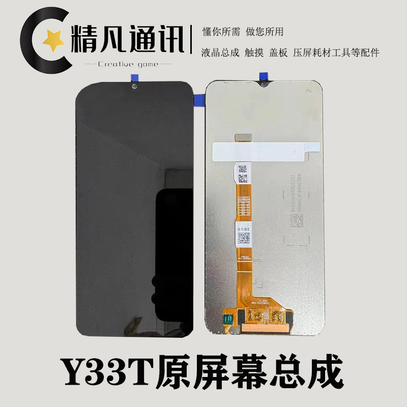 精凡屏幕总成精凡高清高亮