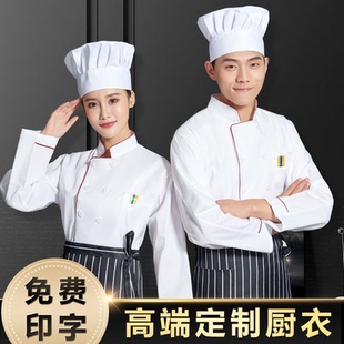 厨师工作服男短袖夏季白色饭店食堂餐饮厨房服装工衣厨师服长袖