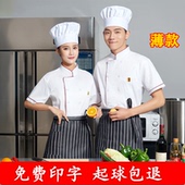 放心购 厨师工作服男短袖 夏季 女饭店食堂餐饮后厨房服装 长袖