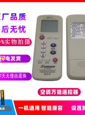 原装正品众合K-100SP CHUNGHOP 万能型空调遥控器 K100SP 1000合1