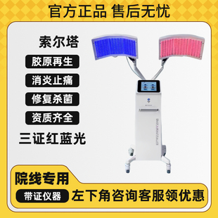 索尔塔红蓝光三证医疗大排灯光谱仪修复祛痘光子嫩肤专用仪器