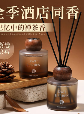 EAST HERBEN 全季酒店卧室内持久家用高级香水房间香氛厕所卫生间