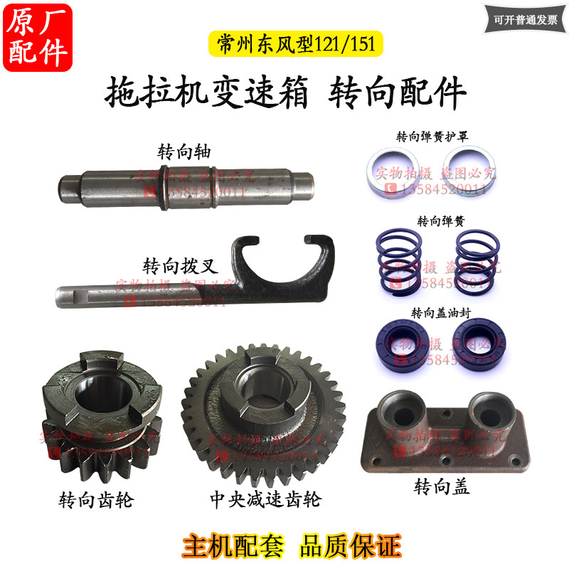 常州121拖拉机151变速箱转向轴齿轮中央减速齿转向弹簧盖拨叉油封,农机/农具/农膜,农机配件,淘宝优惠券,粉丝福利购,淘宝优惠卷