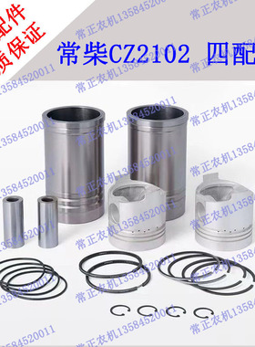 两缸柴油机配件常柴CZ2102双缸多缸机四配套缸套活塞活塞环活塞销