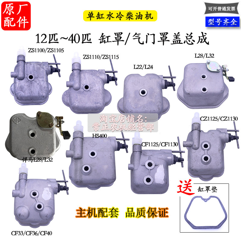悍马缸罩常柴单缸柴油机1100 1115气门罩盖L24L28L32CF33 36HS400,农机/农具/农膜,农机配件,淘宝优惠券,粉丝福利购,淘宝优惠卷