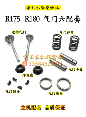 单缸水冷柴油机R175R180R176CF8D进排气门座圈6匹8马力导管弹簧座