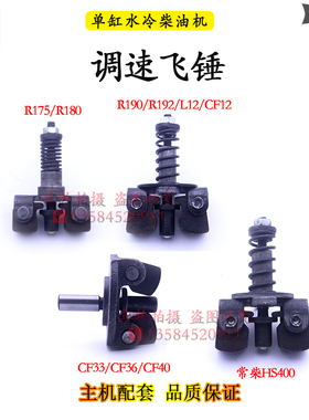 常柴常发33 36单缸柴油机调速飞锤R180R190HS400拖拉机发电机配件