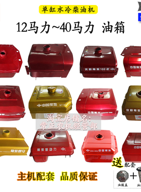 常柴悍马单缸水冷柴油机油箱1100 1115L24 22 28匹32 36马力HS400