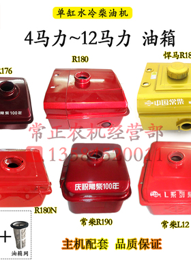 常柴悍马R180L12单缸柴油机油箱H14H16R175R176配件4 6 8匹10马力