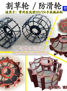 手扶拖拉机防滑轮压草轮滚筒铁轮