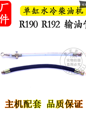 常柴常发型R190R192输油管单缸水冷柴油机10匹12马力老新式柴油管