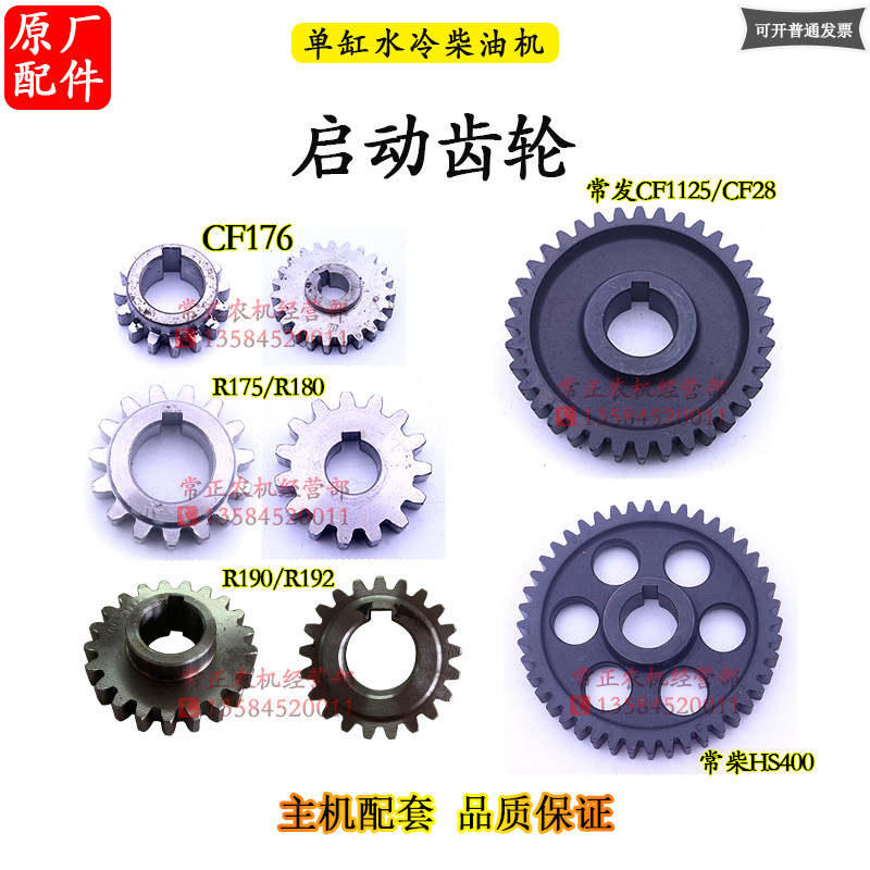 常柴常发单缸柴油机配件起动齿轮6匹8马力15 22 28 33 40启动齿轮