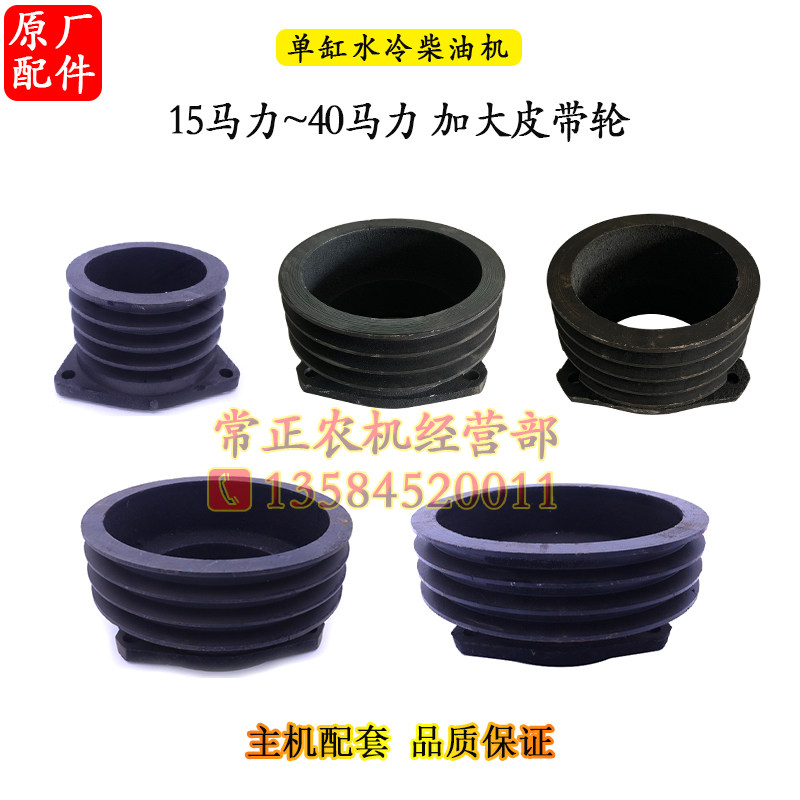 常柴l28l32单缸水冷柴油机1100zs1115加大皮带轮15切25马力皮带盘