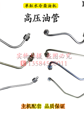 R170CF176高压油管R175R180R190悍马L12单缸柴油机配件8马力 10匹