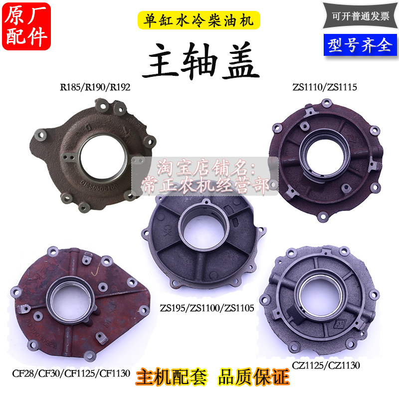 主轴承盖单缸柴油机曲轴轴承盖