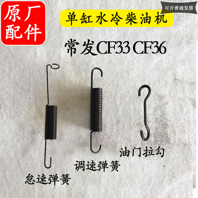 常州常发单缸柴油机配件cf33cf36匹油门调速拉簧怠速拉簧油门拉勾