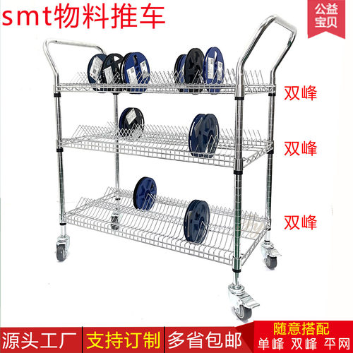 料盘车SMT防静电单双峰物料架