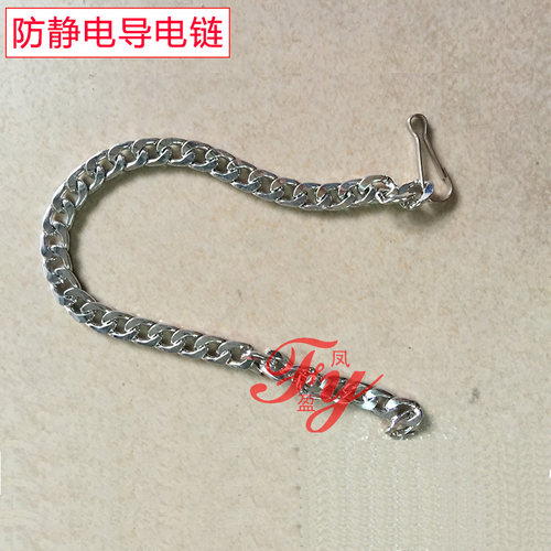 防静电链金属链条导电链接地链