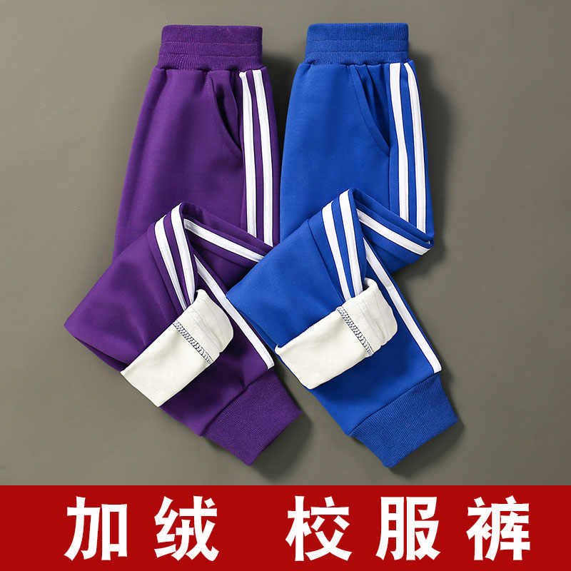 一体绒冬季小学生校服裤