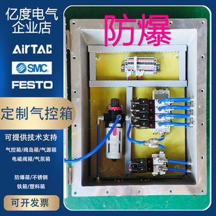 定制亚德客电磁阀组控制箱防爆气动柜气源分配成套气泵箱费斯托