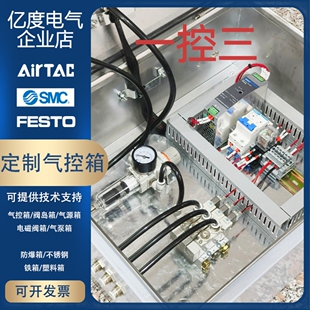 不锈钢304气动控制箱SMC电磁阀组24V箱气源处理气泵箱阀岛气控阀